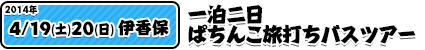 4/19山梨