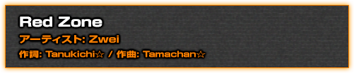 Red Zoneアーティスト: Zwei作詞: Tanukichi☆ / 作曲: Tamachan☆